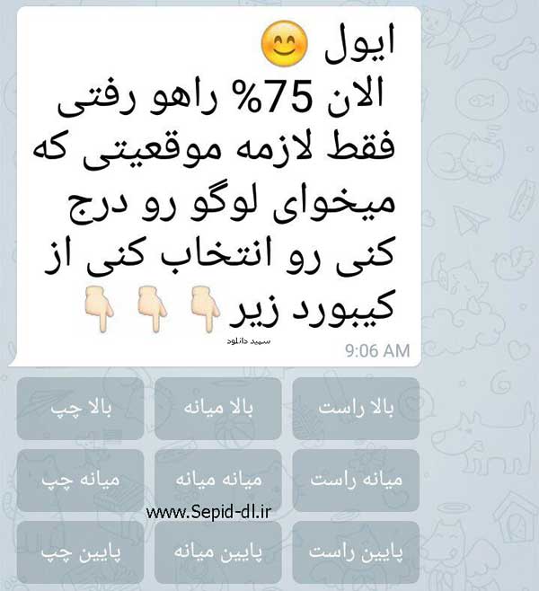 آموزش درج لوگو روی گیف در تلگرام - عکس متحرک